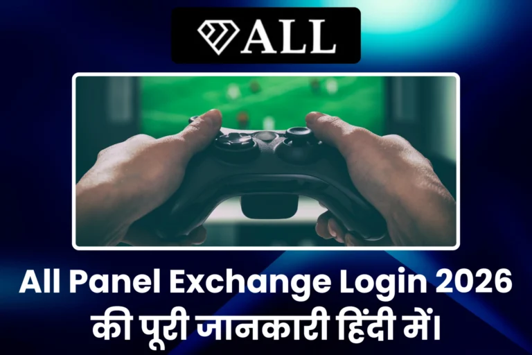 All Panel Exchange Login 2026 की पूरी जानकारी हिंदी में
